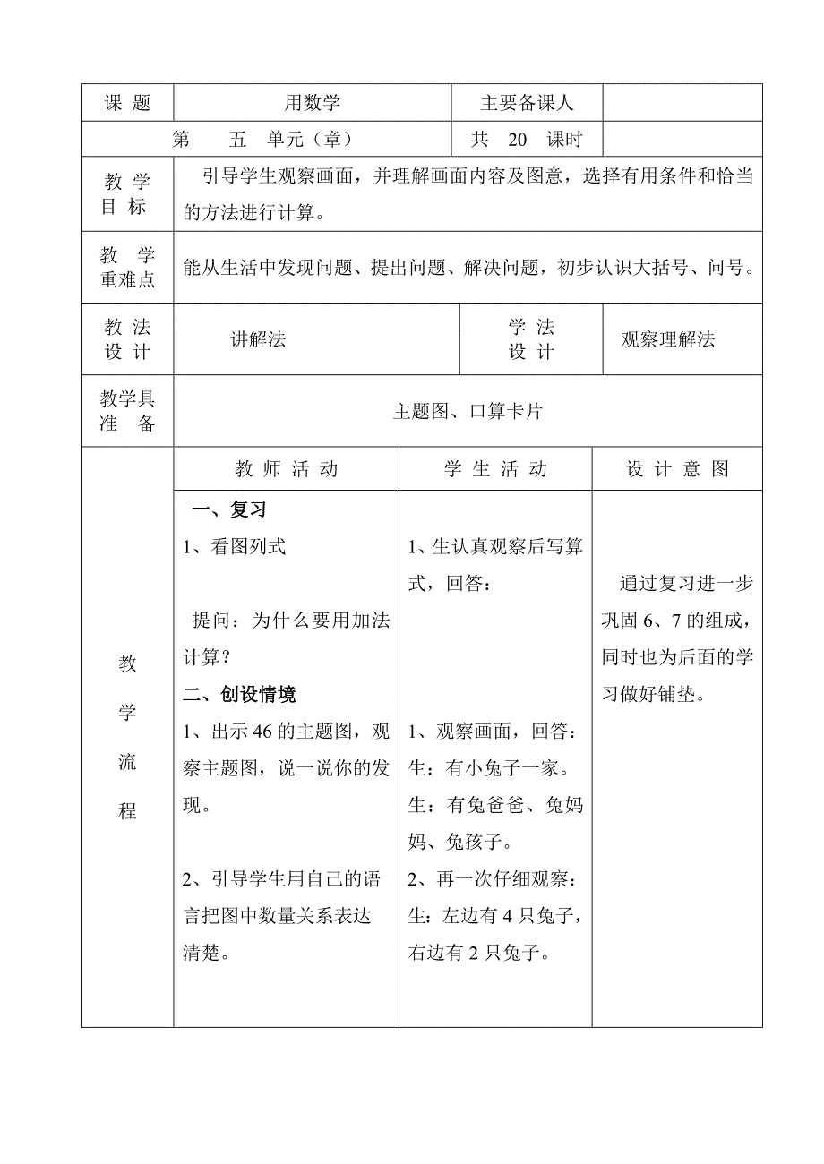 第五单元 (2).doc_第1页