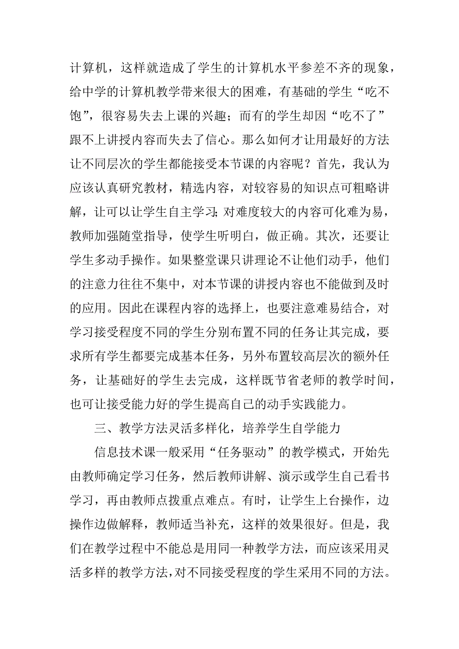 2024年初中信息技术课教学反思(通用篇)_第2页