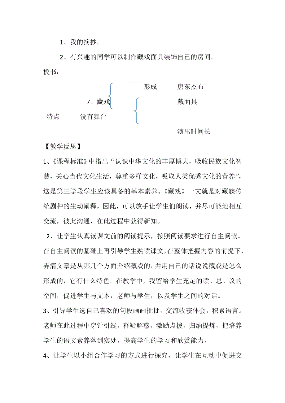 作业三《藏戏》教学案例左淑华3.doc_第4页