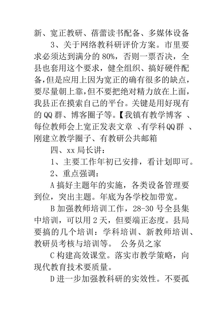 我县教研教育会议纪要模板.docx_第2页