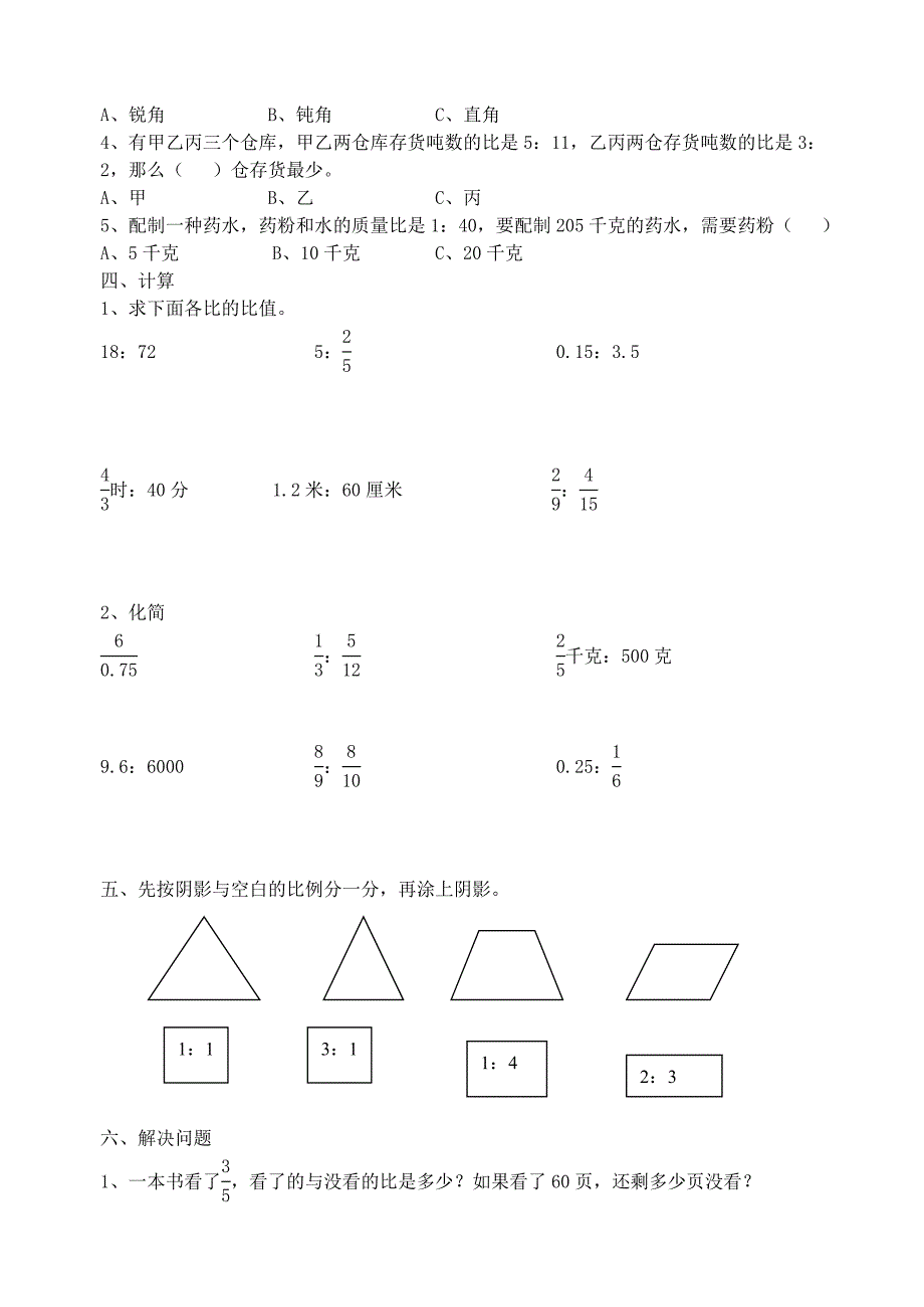 苏教版六年级数学上册第五单元测试卷.doc_第2页