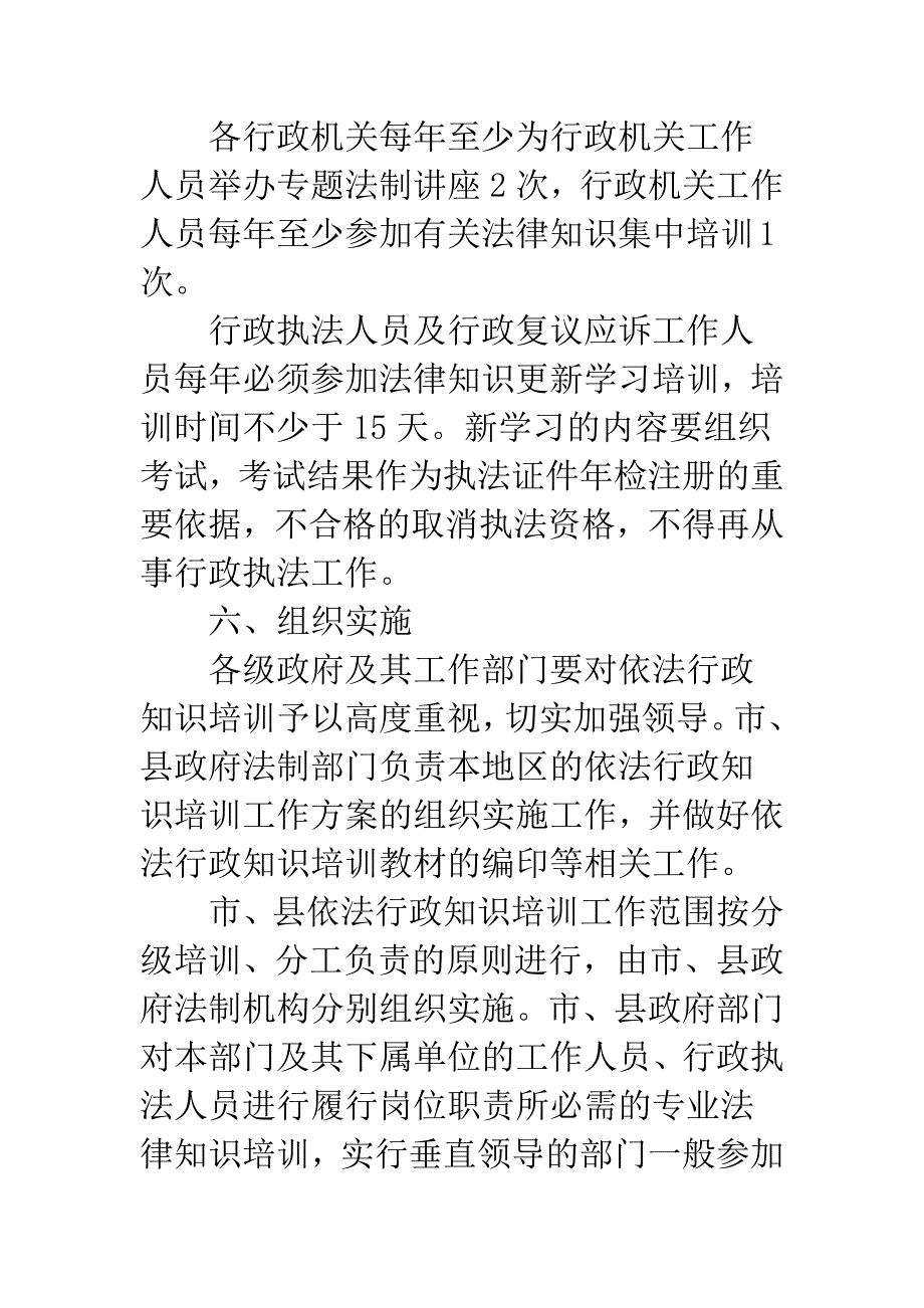 依法行政知识培训落实方案.docx_第3页