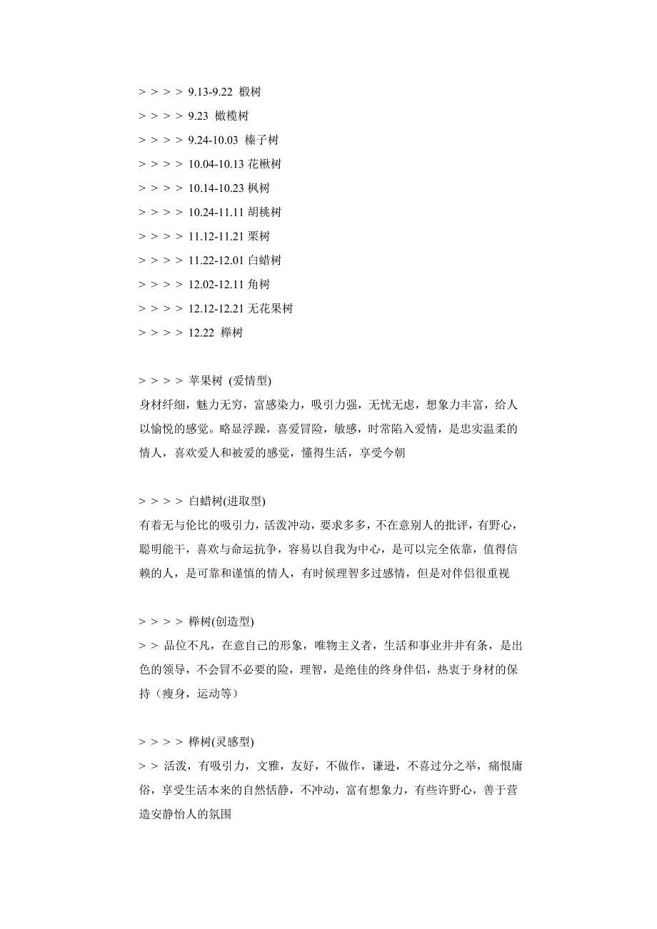 出汗多了,适当吃点酸.doc_第2页