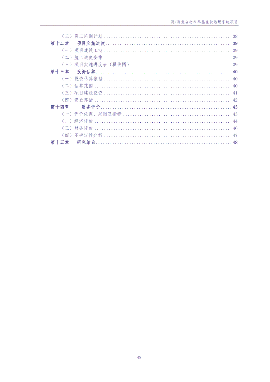 某高科技术新型复合材料可行性研究报告 (2)（天选打工人）.docx_第4页