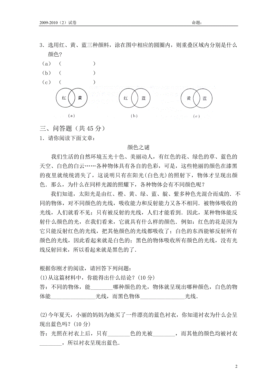 《色彩基础》试卷.doc_第2页