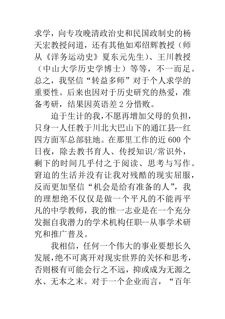 历史专业求职自荐书.docx_第2页