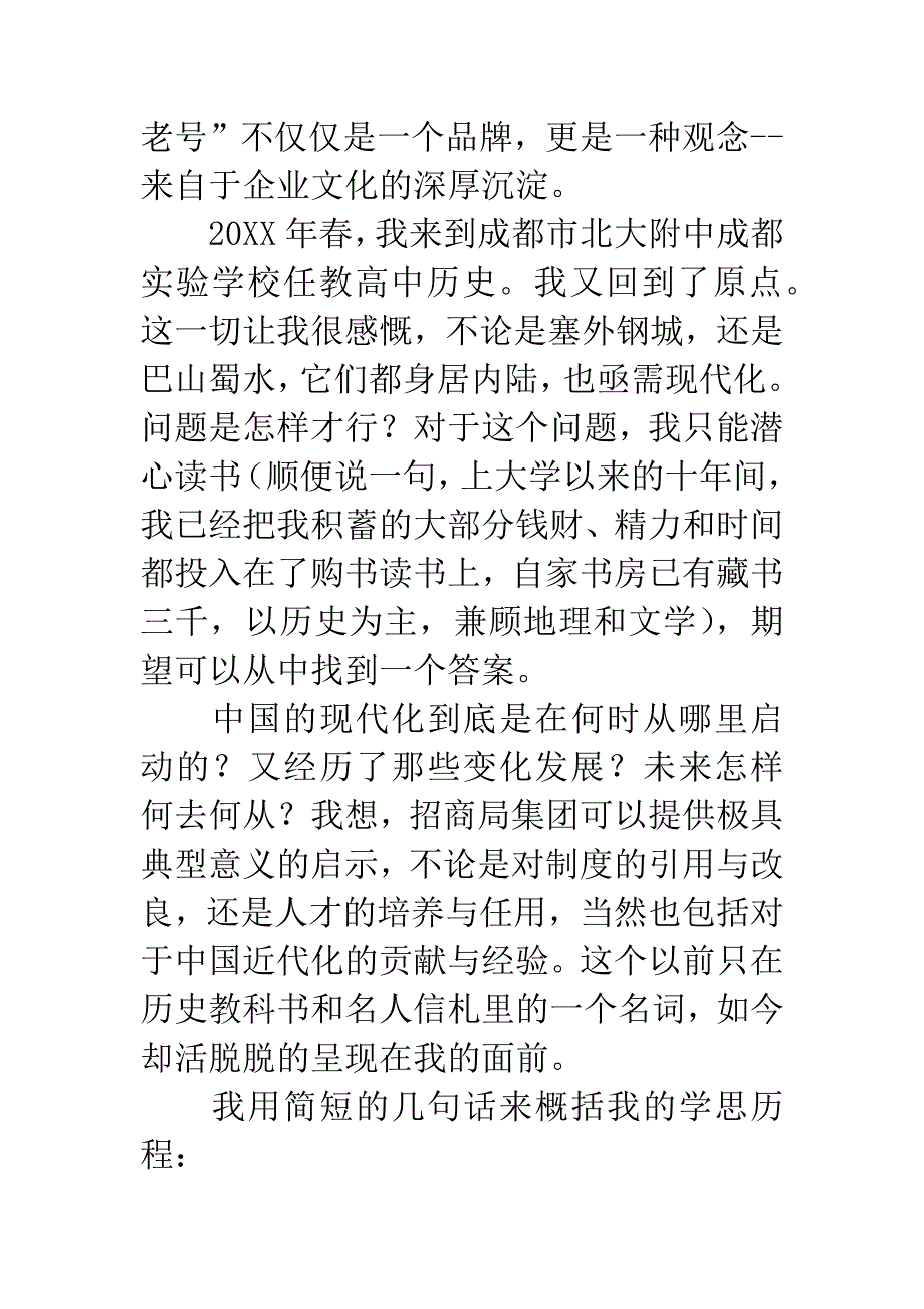 历史专业求职自荐书.docx_第3页