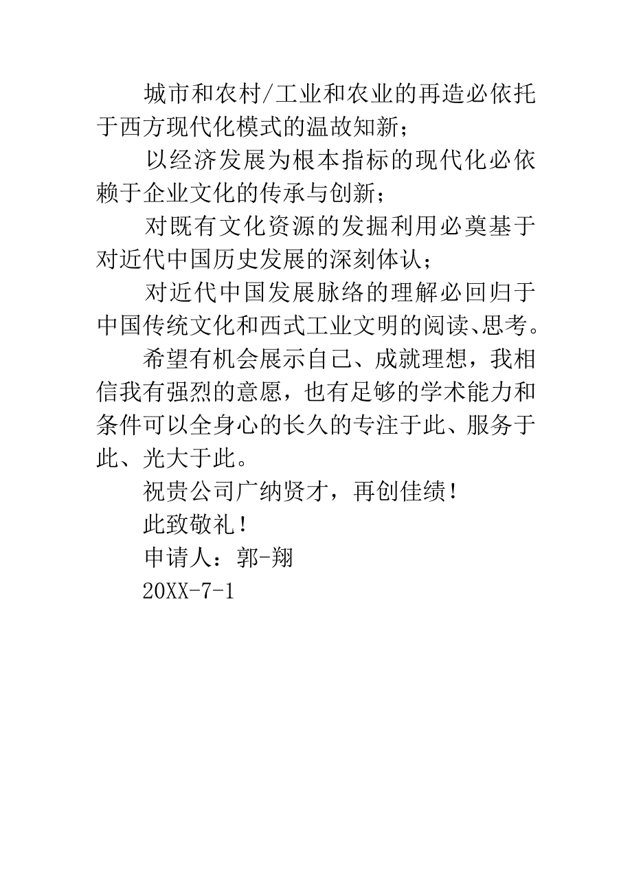 历史专业求职自荐书.docx_第4页