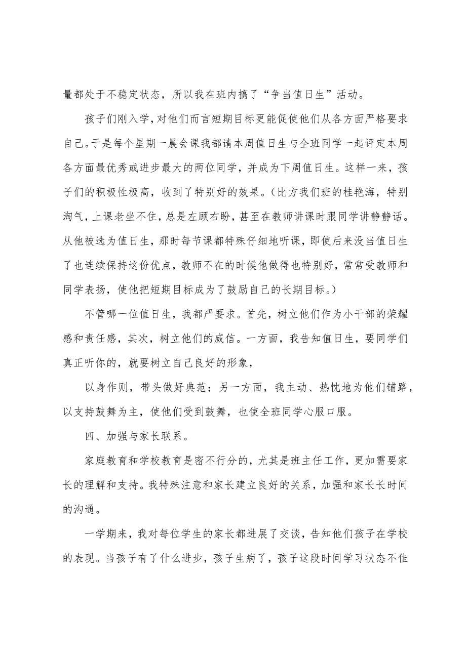 培智二年级班主任工作总结.docx_第5页