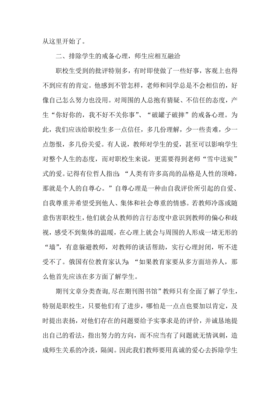 如何提高职业学校学生的学习兴趣.doc_第2页