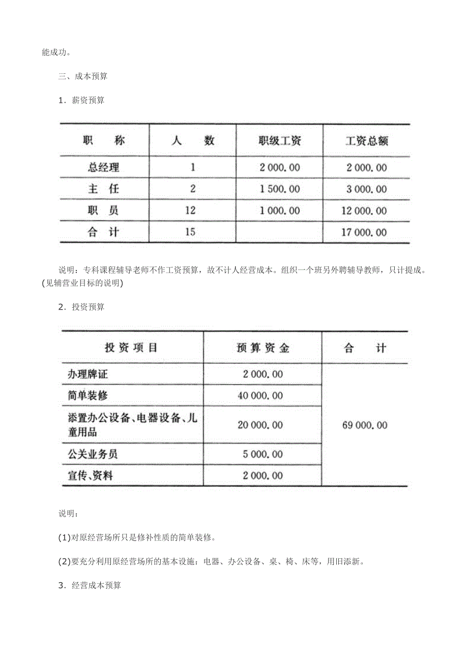 创业计划书范例.doc_第3页