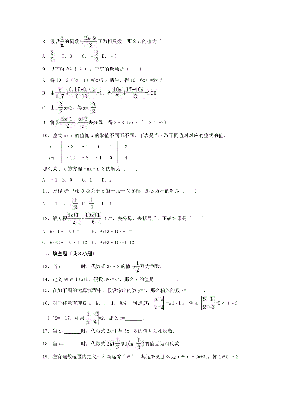 学年度七年级数学上册第三章一元一次方程.解一元一次方程(二)-去括号与去分母同步练习新版新人教版.doc_第2页