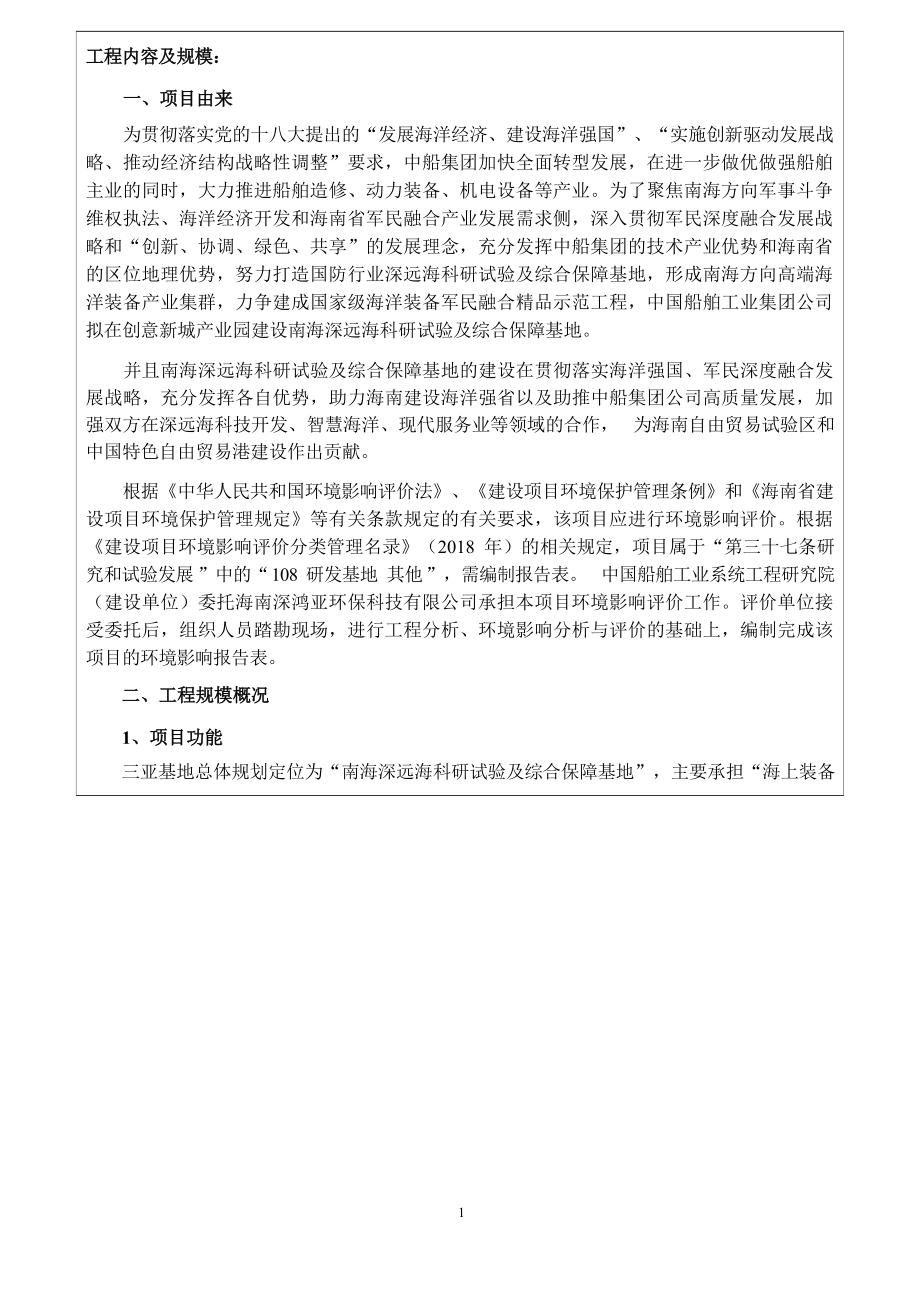 中船南海舰船深远海科研试验及综合服务保障基地项目 环评报告.docx_第5页