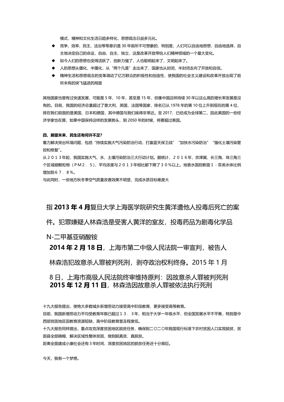 讲稿-[先锋素材]（天选打工人）.docx_第4页