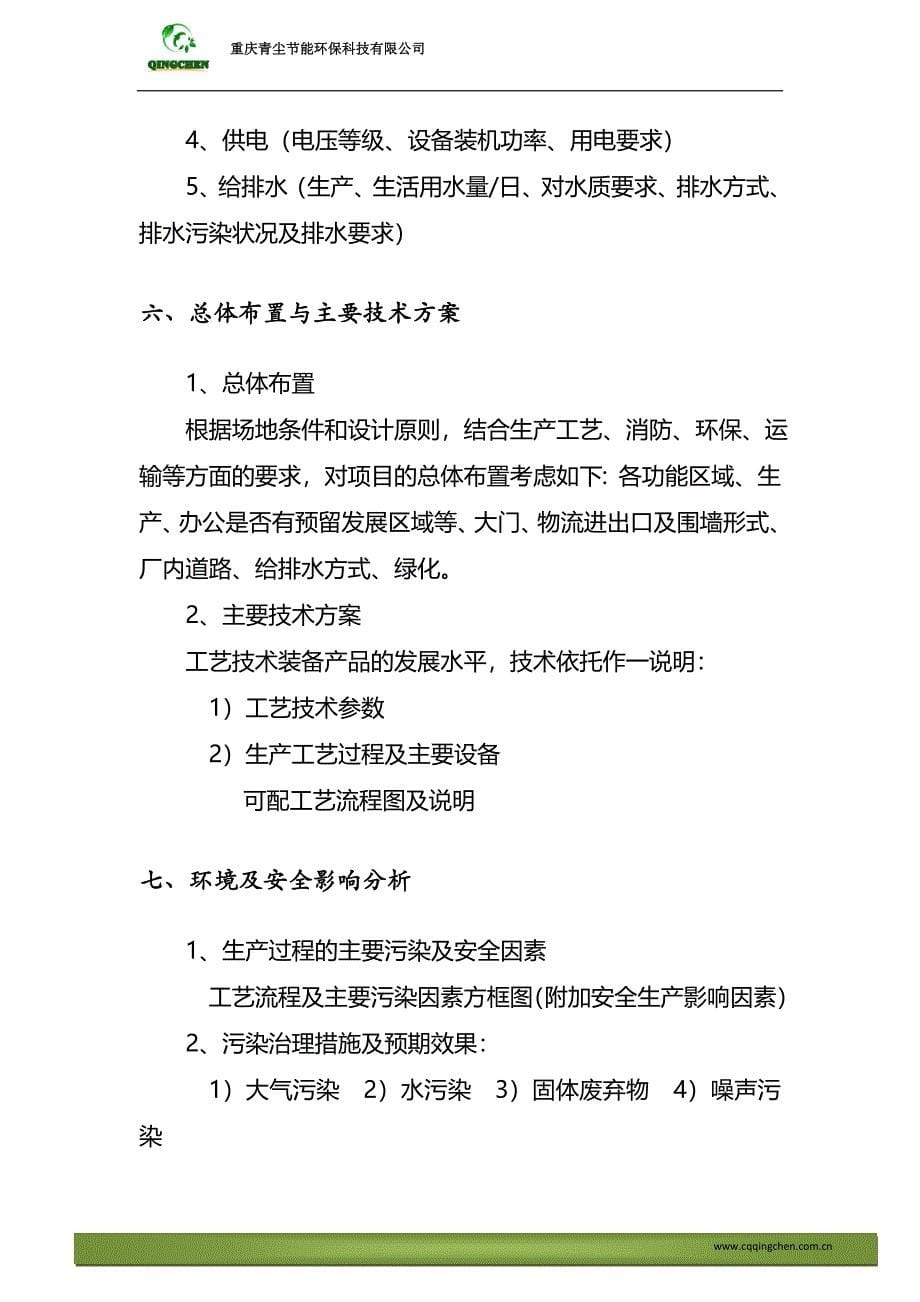 工程项目建议书模板.doc_第5页