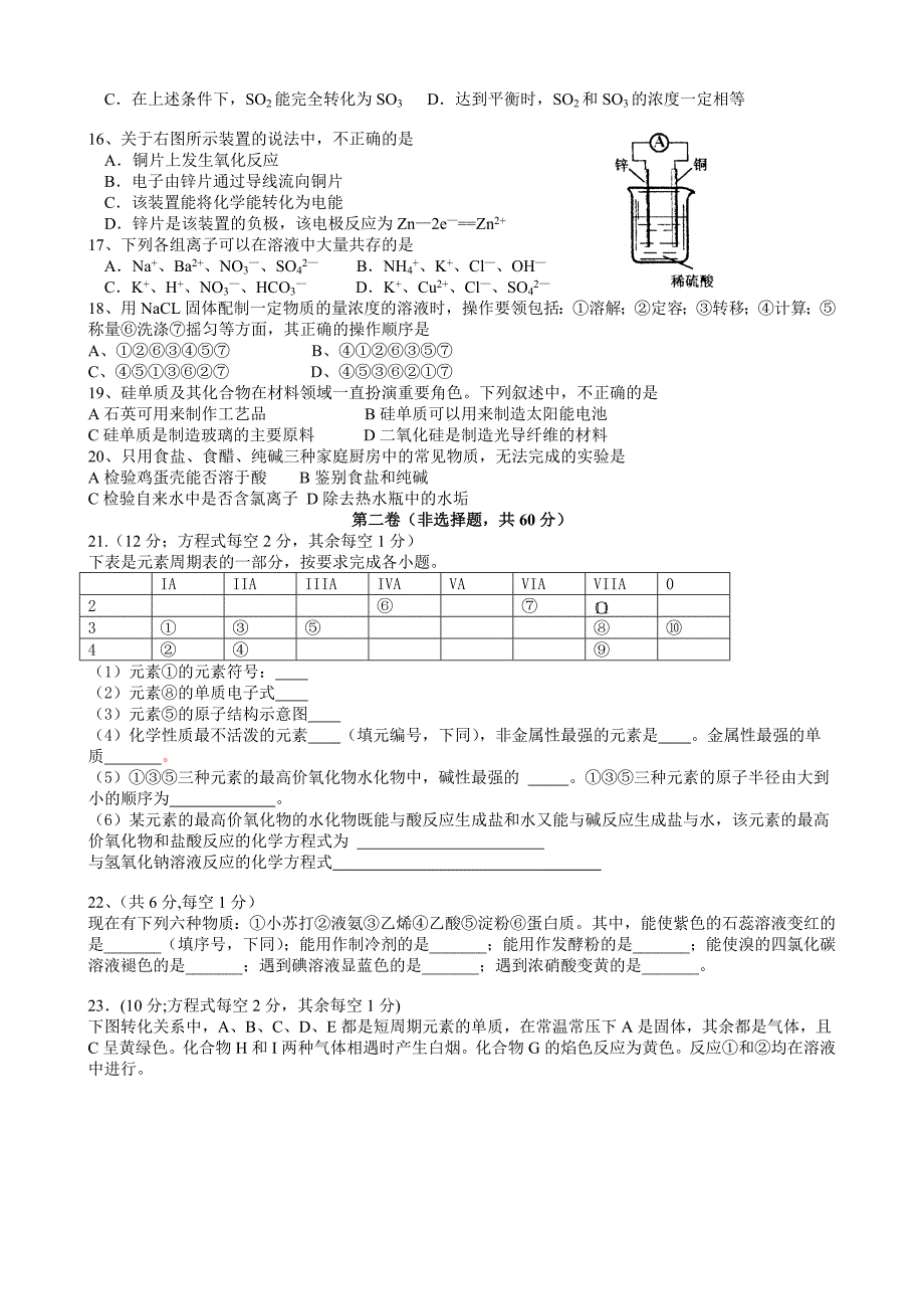 高二期末考试化学试卷.doc_第2页