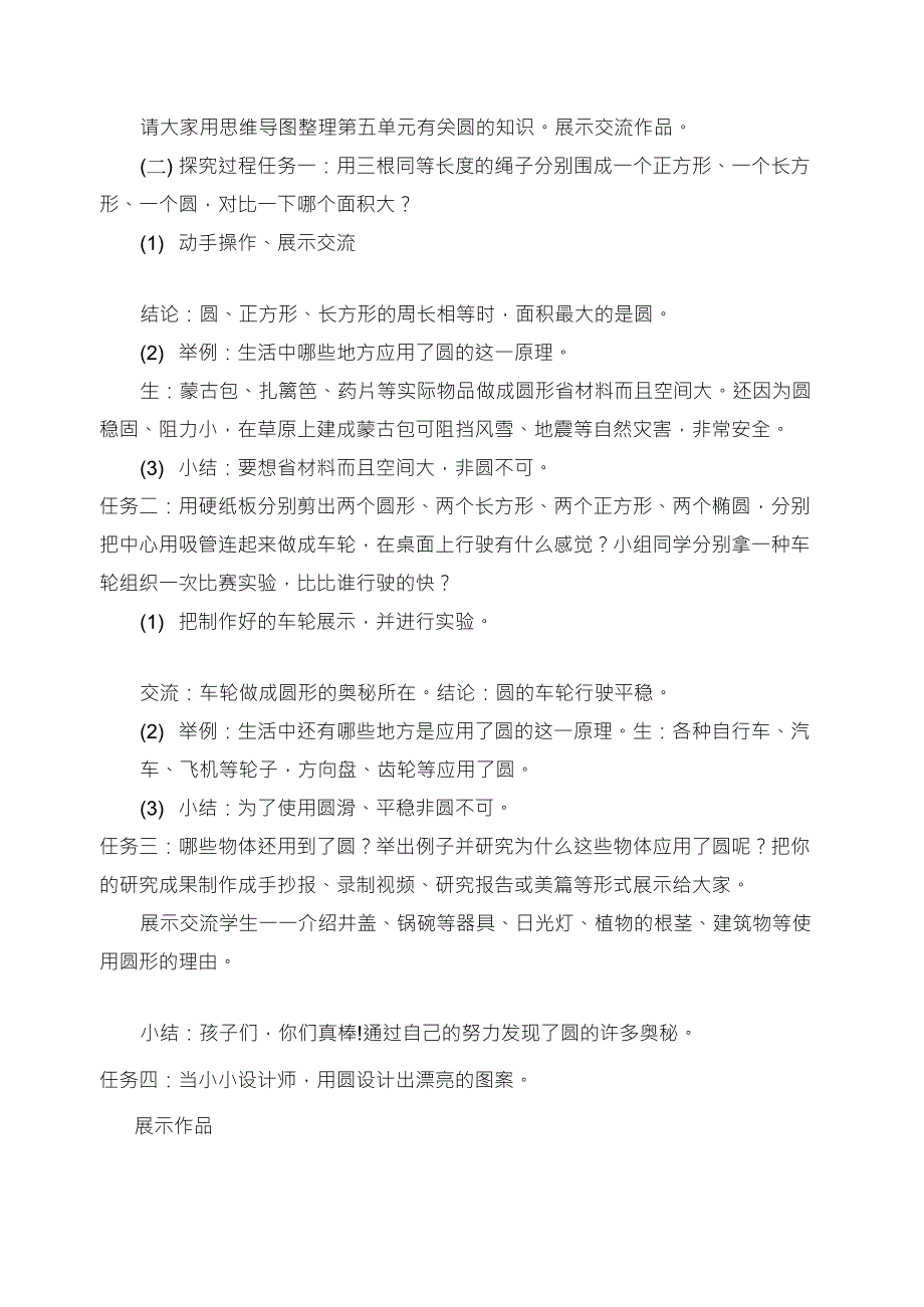 六年级数学《非“圆”不可》项目化教学案例_第2页