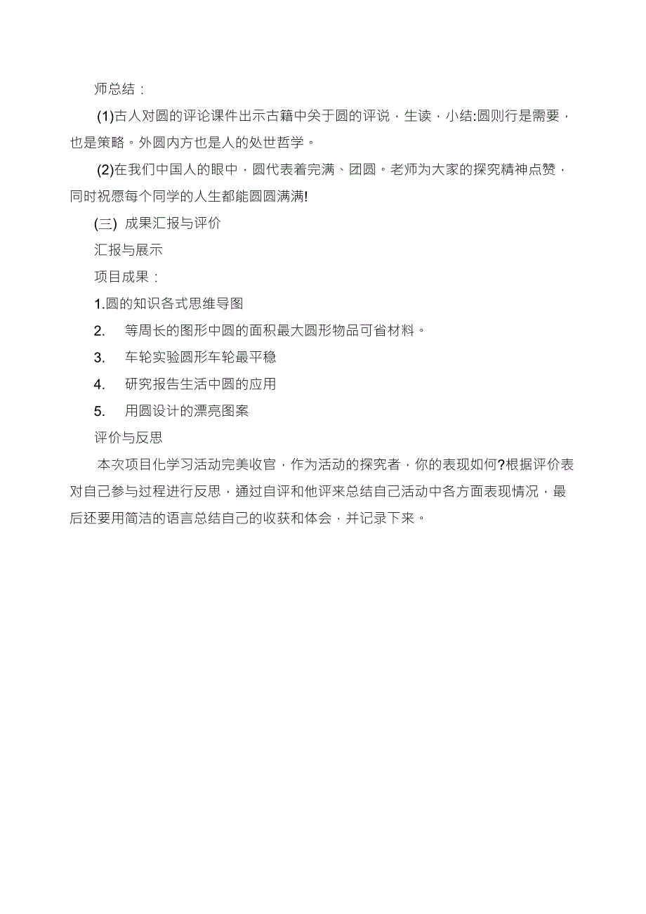 六年级数学《非“圆”不可》项目化教学案例_第3页