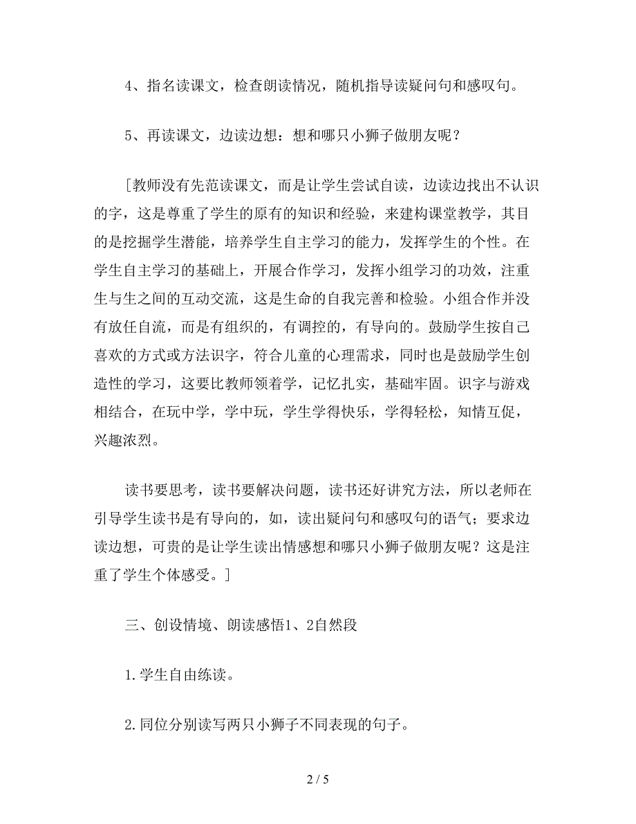 【教育资料】小学语文一年级《两只小狮子》教案二.doc_第2页