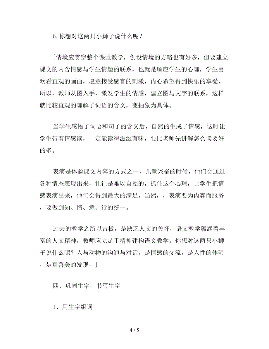 【教育资料】小学语文一年级《两只小狮子》教案二.doc_第4页