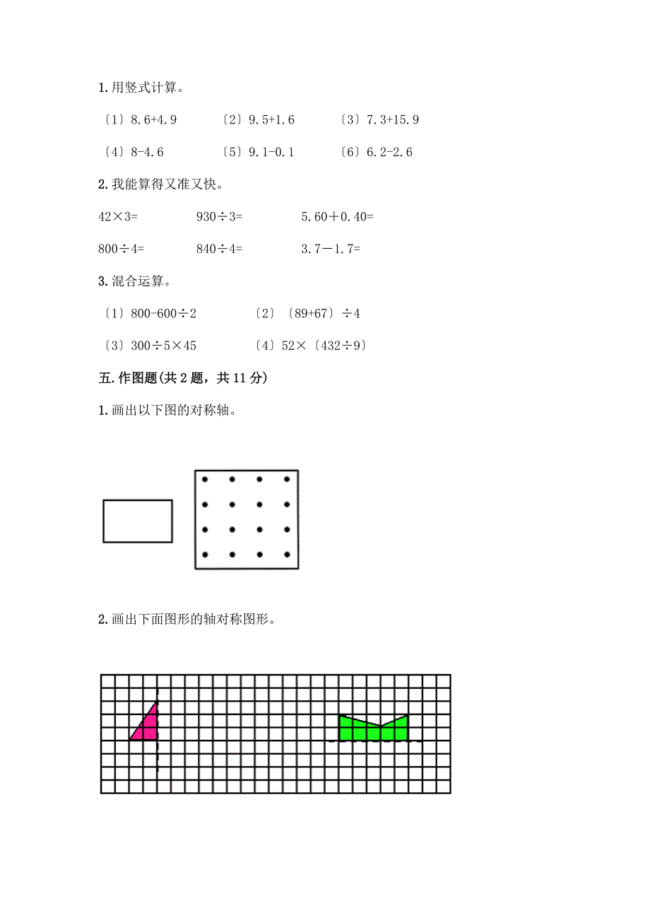 四年级下册数学期末测试卷及参考答案(培优A卷).docx_第3页