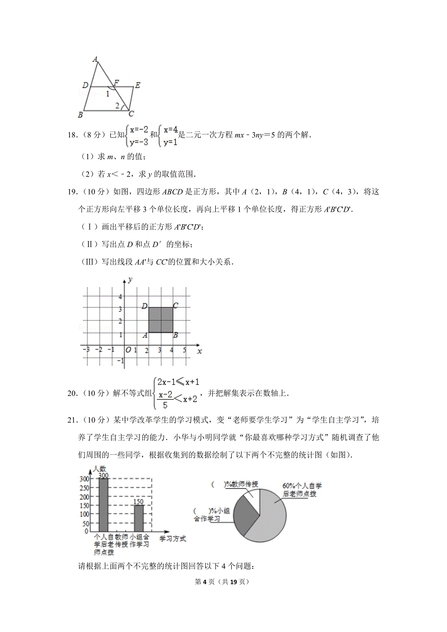 2019-2020学年河南省许昌市长葛市七年级（下）期末数学试卷.doc_第4页