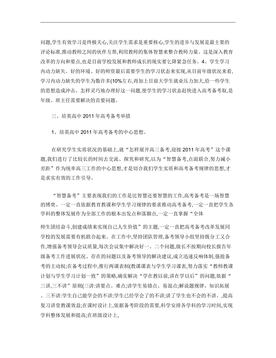 高中学校年级管理及2011高考备考策略材料汇总.doc_第4页