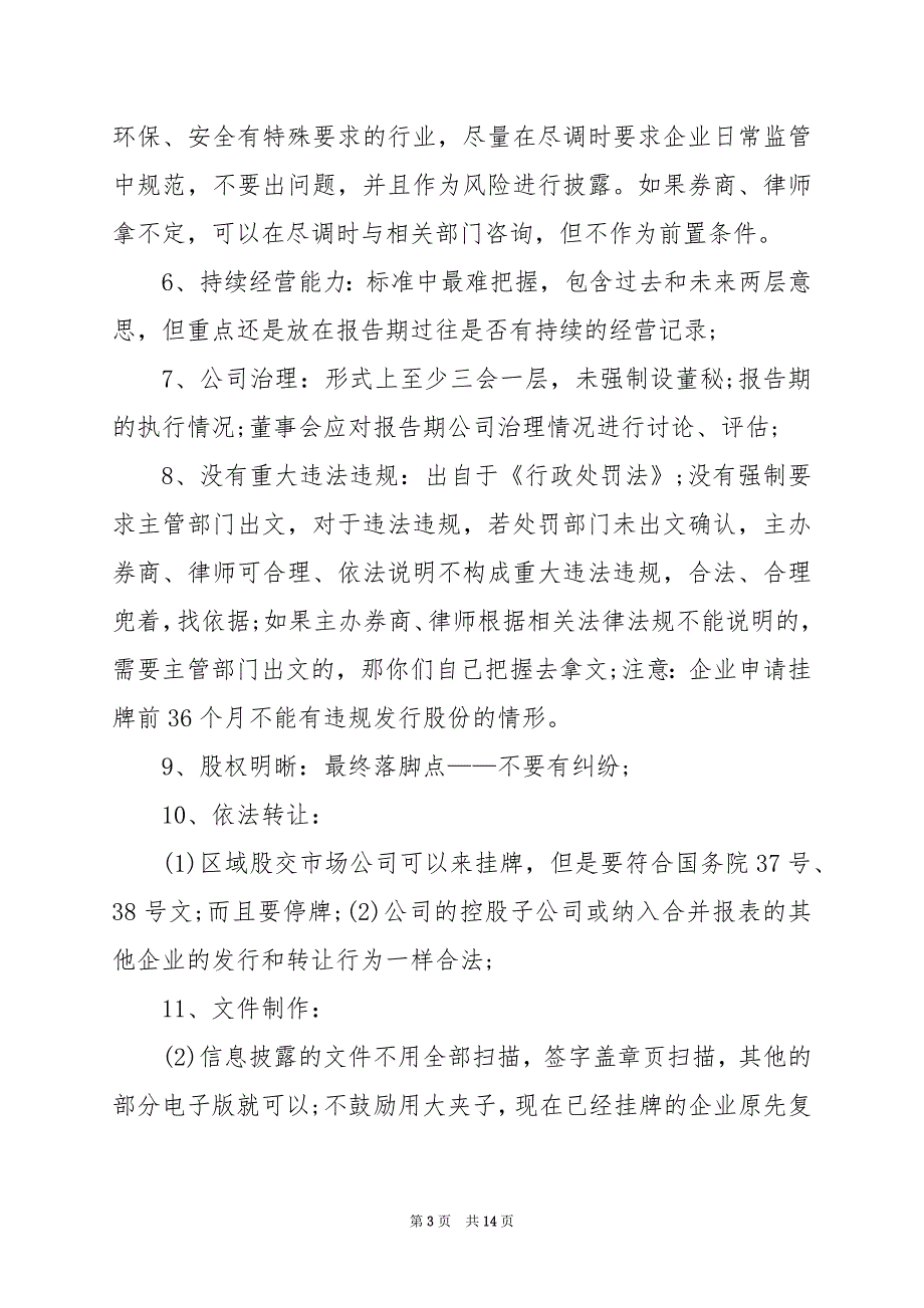 2024年企业挂牌上市工作汇报_第3页