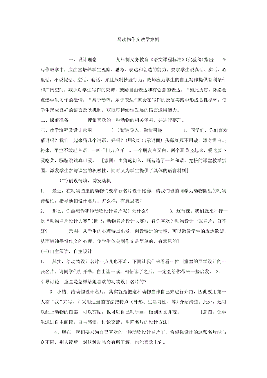 写动物作文教学案例.doc_第1页