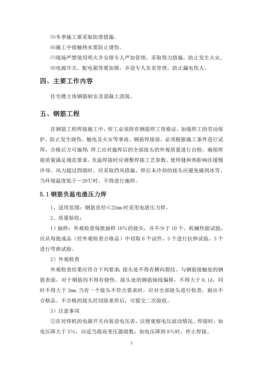 多层冬季施工方案.doc_第3页