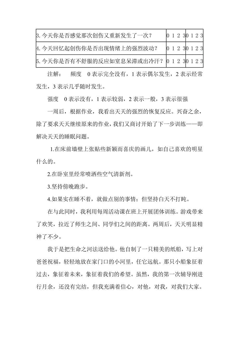 心理健康辅导案例.doc_第5页