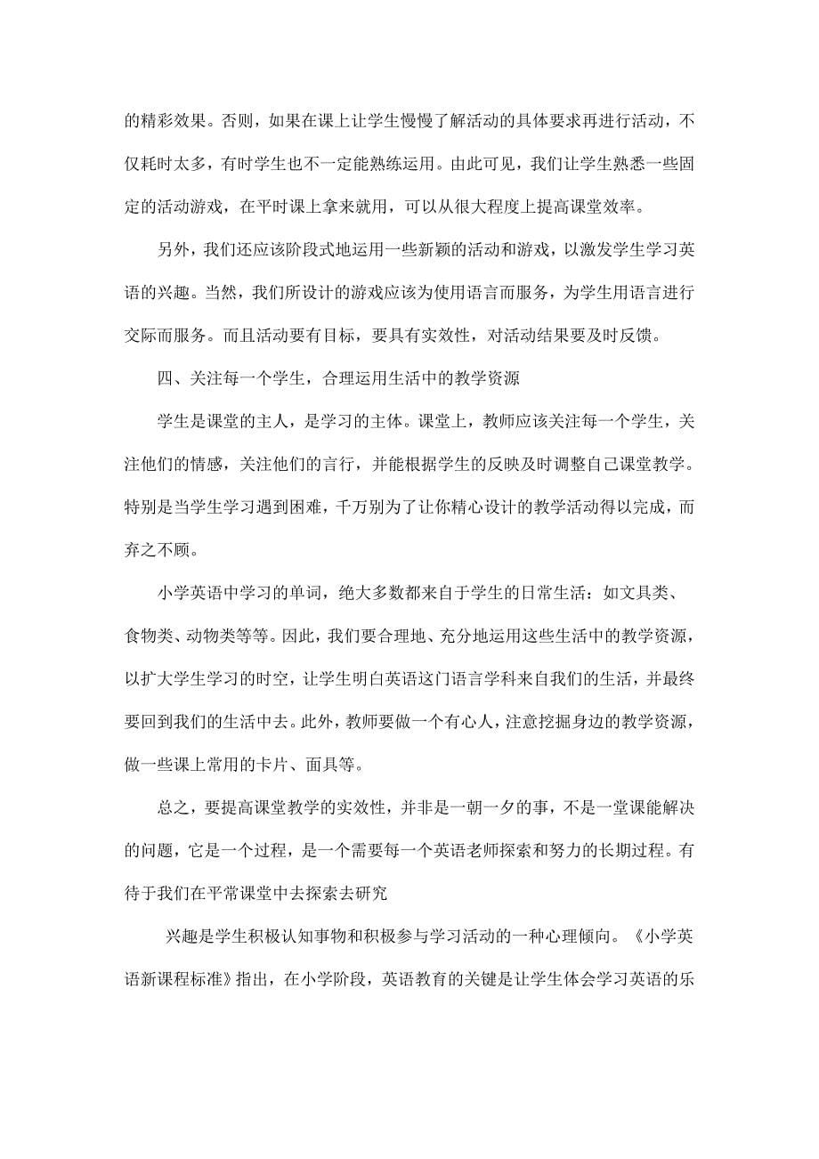 耳闻目睹老外的教学.doc_第5页