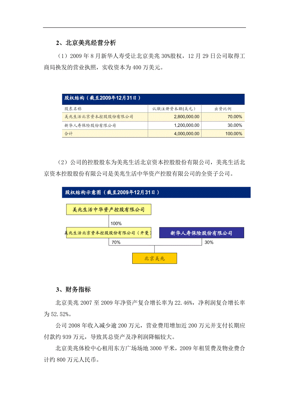 某寿险公司合作开发健康管理中心项目建议书.doc_第4页