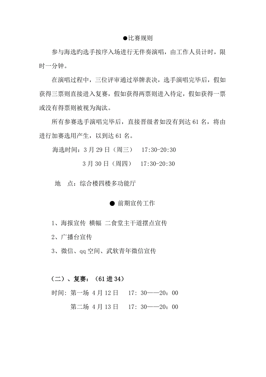 校园歌手大赛策划案.doc_第2页