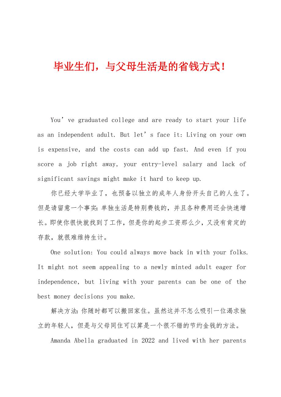 毕业生们与父母生活是的省钱方式！.docx_第1页