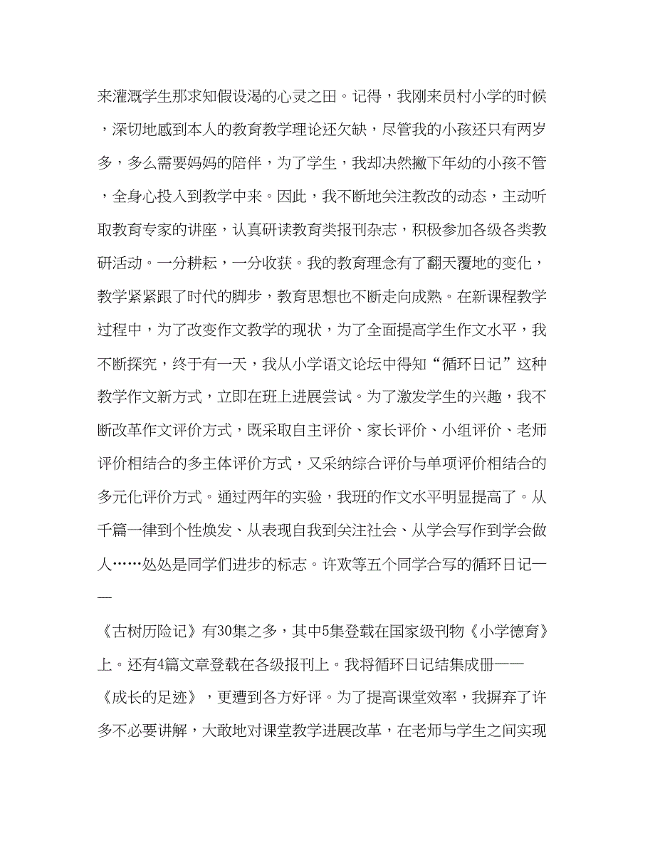 2023为了学生参考演讲稿.docx_第2页