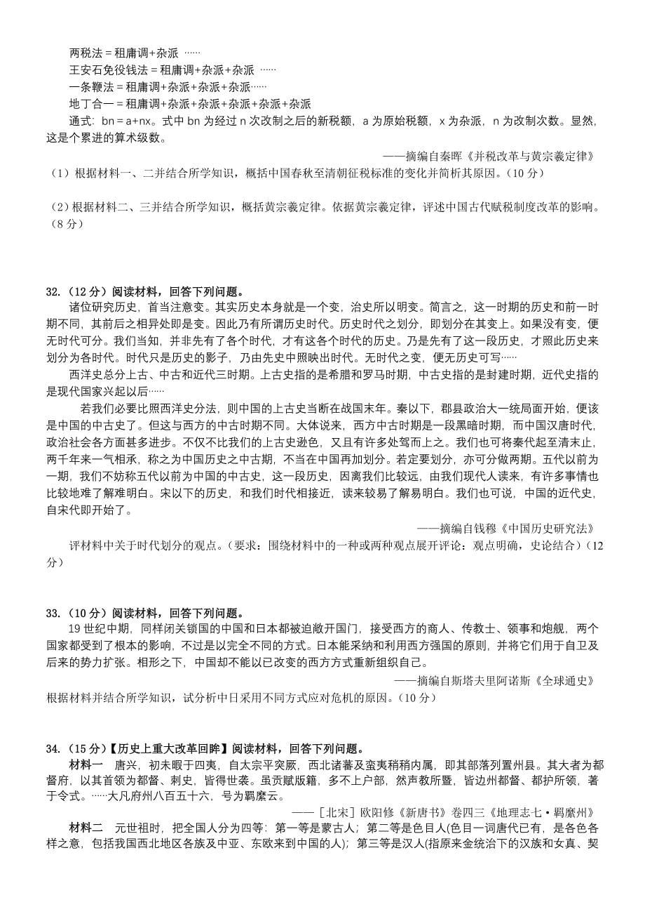 哈师大附中高三上学期期末测试题.doc_第5页