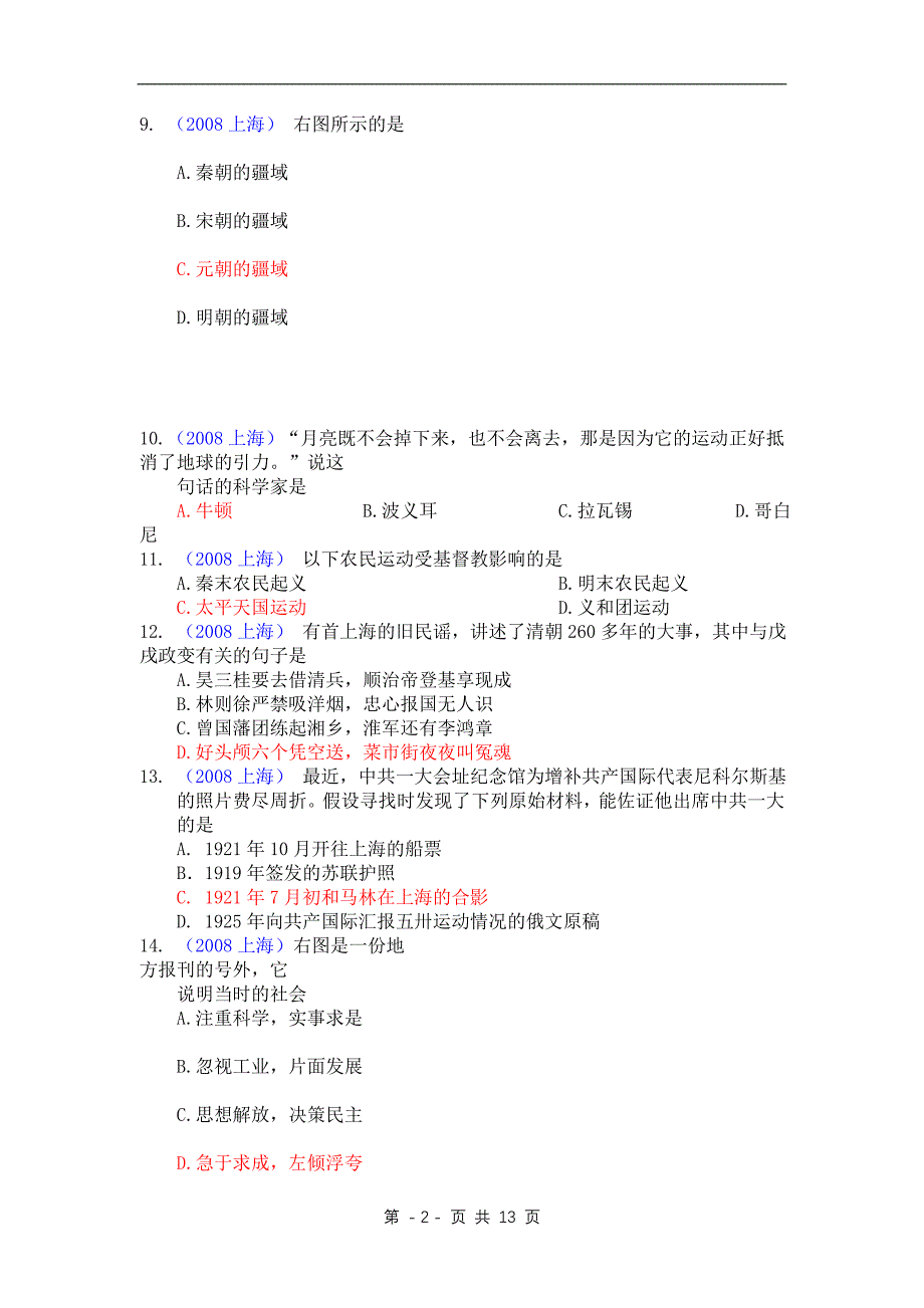 2008年高考历史试题及参考答案(上海卷).doc_第2页