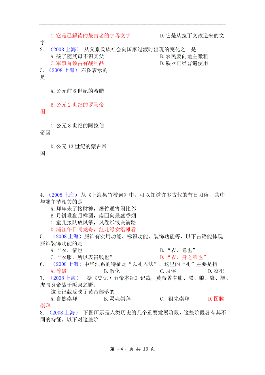 2008年高考历史试题及参考答案(上海卷).doc_第4页