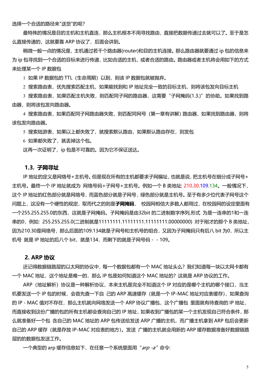 TCPIP详解学习笔记.doc_第5页