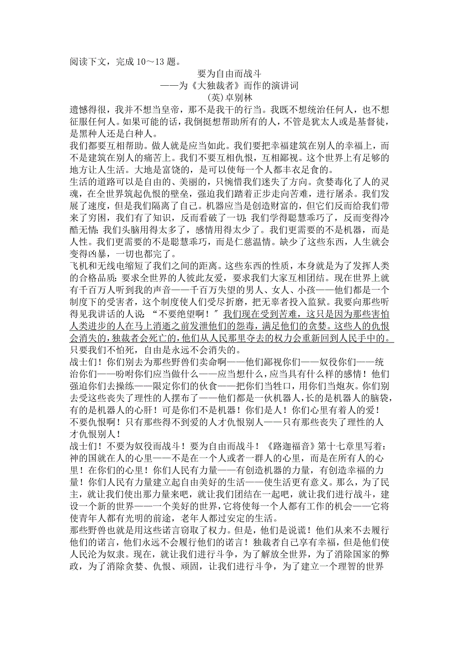 人教版必修二第四单元综合检测语文试卷.doc_第4页