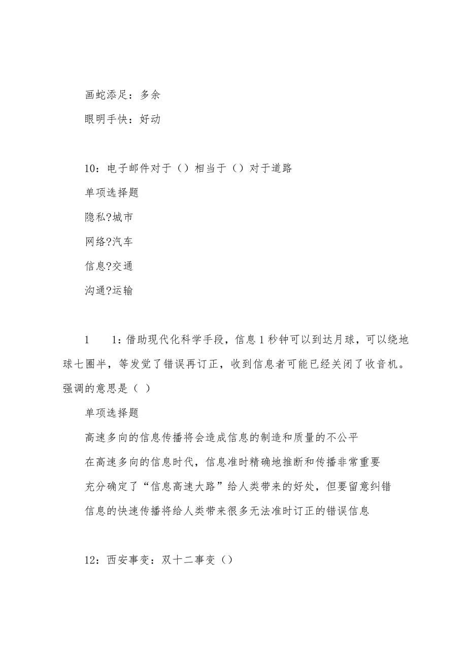 晴隆事业编招聘2022年考试真题及答案解析.docx_第5页