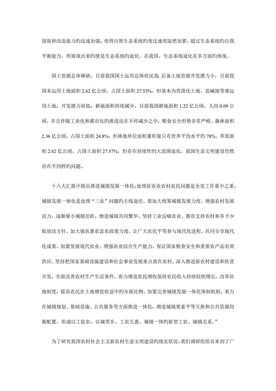 社会实践调查报告格式参考.docx_第2页