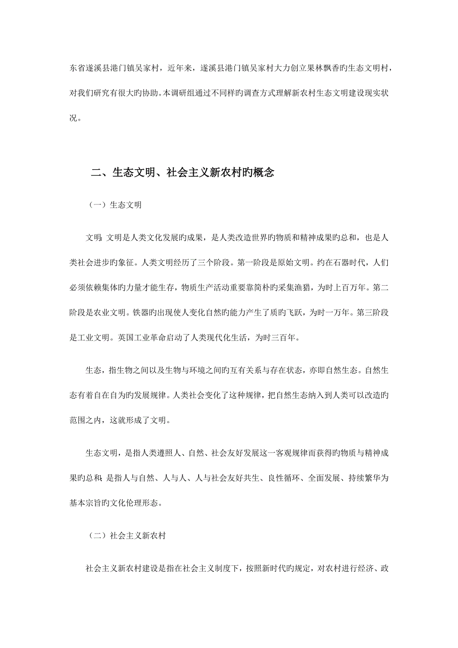 社会实践调查报告格式参考.docx_第3页