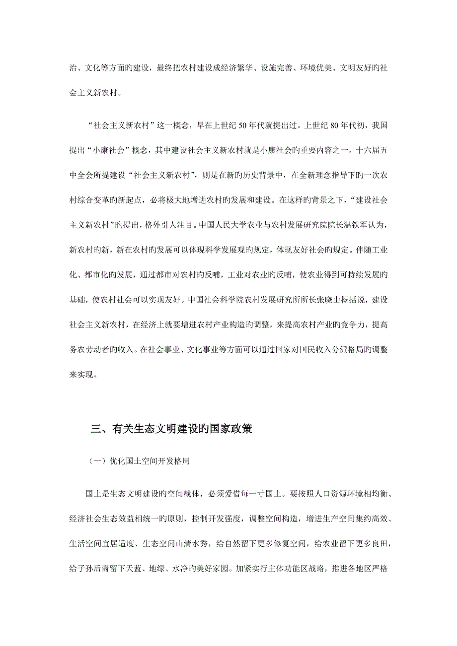 社会实践调查报告格式参考.docx_第4页