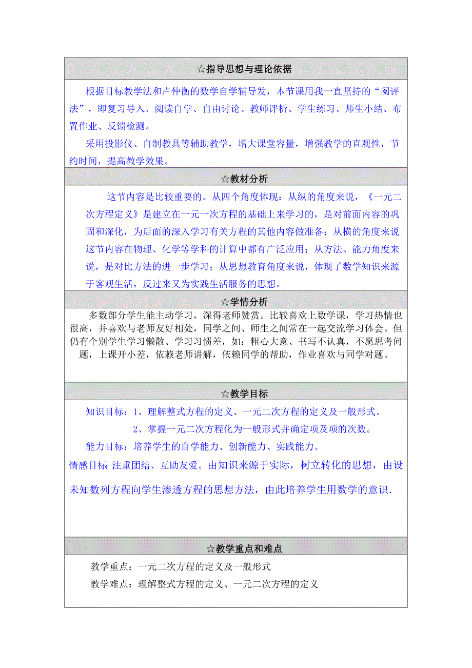 一元二次方程的定义教学案例.doc_第1页