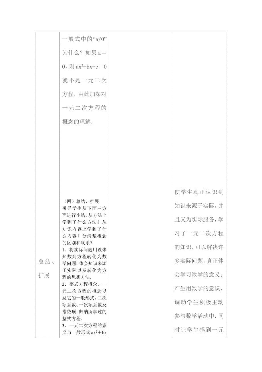 一元二次方程的定义教学案例.doc_第5页