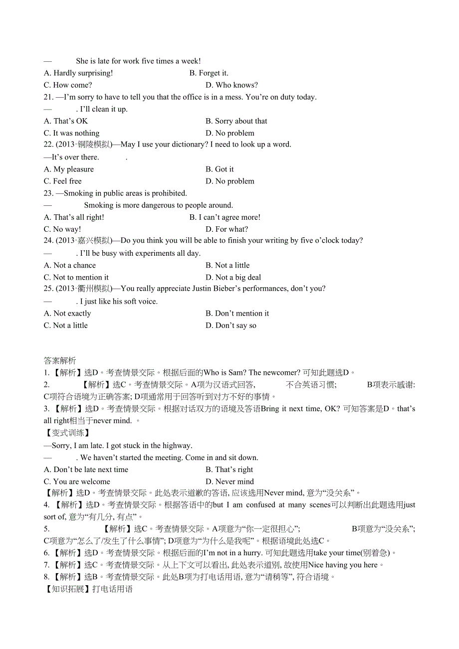 【高考专题辅导】高考英语专题检测卷（十三） 句法 第5讲 情景交际_第3页