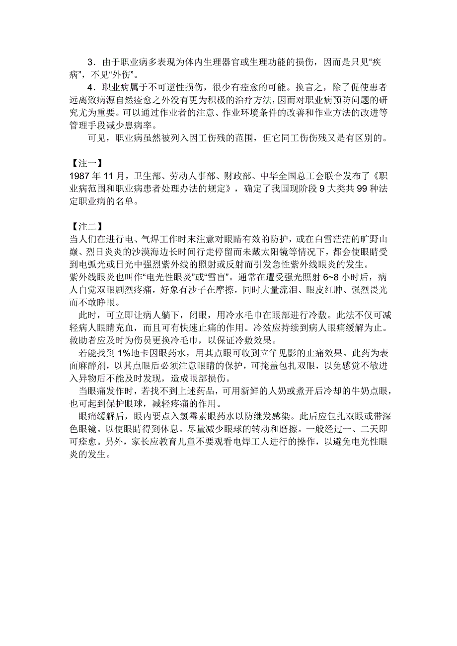 打磨电焊车间的职业病防治及通风除尘设备的使用.doc_第4页