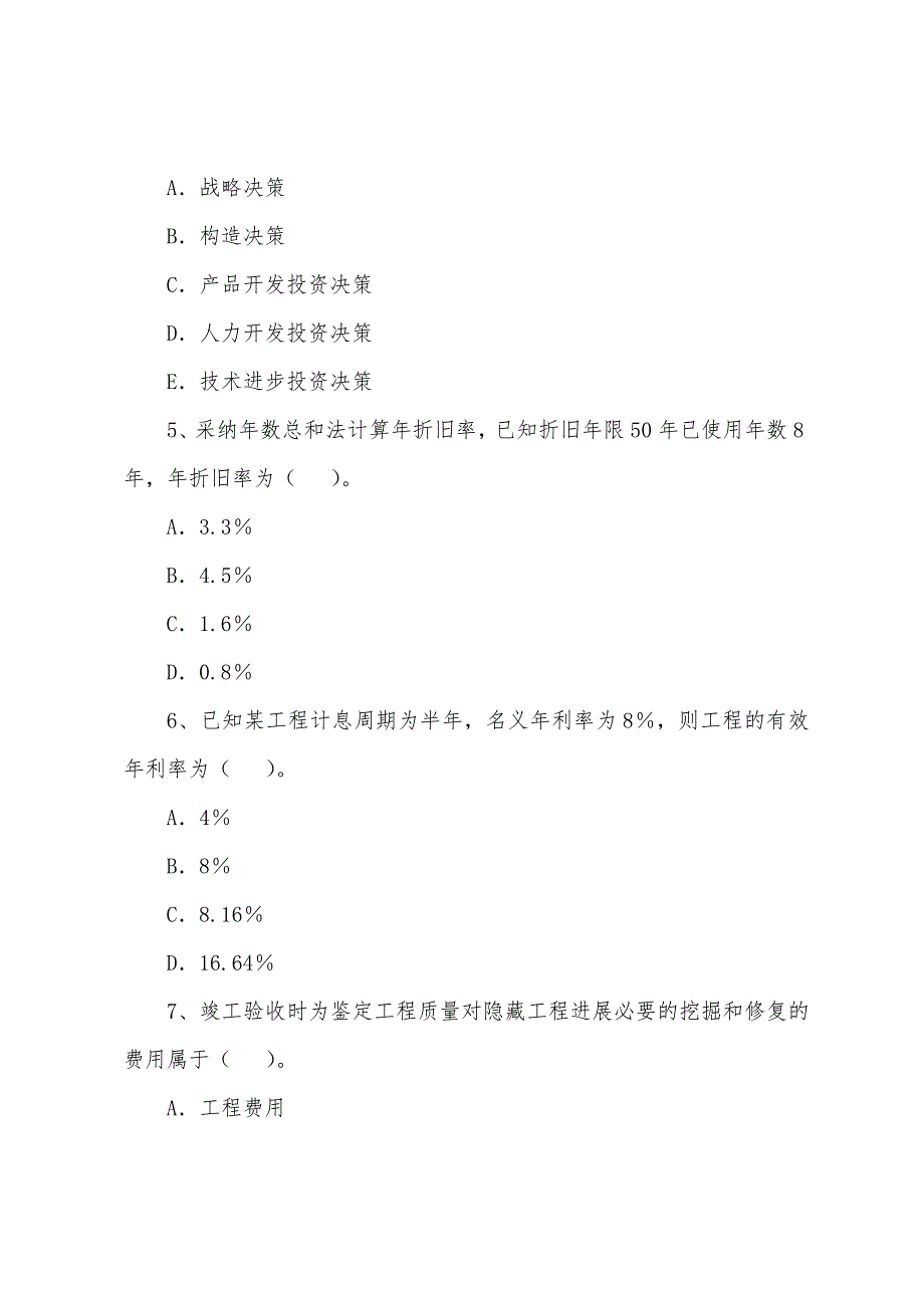 注册咨询工程师2022年《项目决策分析》习题(2).docx_第2页